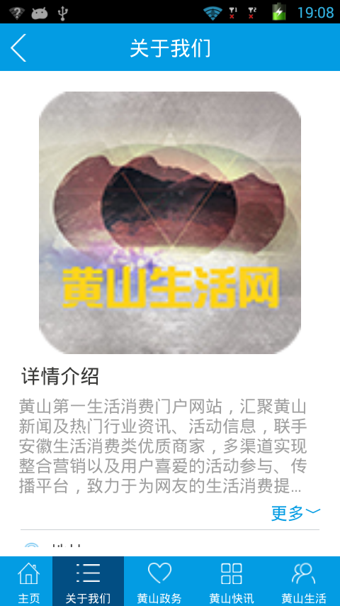 黄山生活网