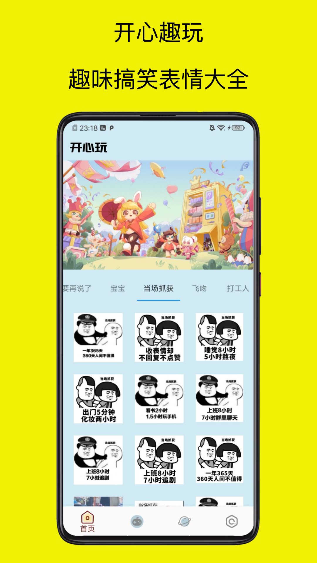 开心玩