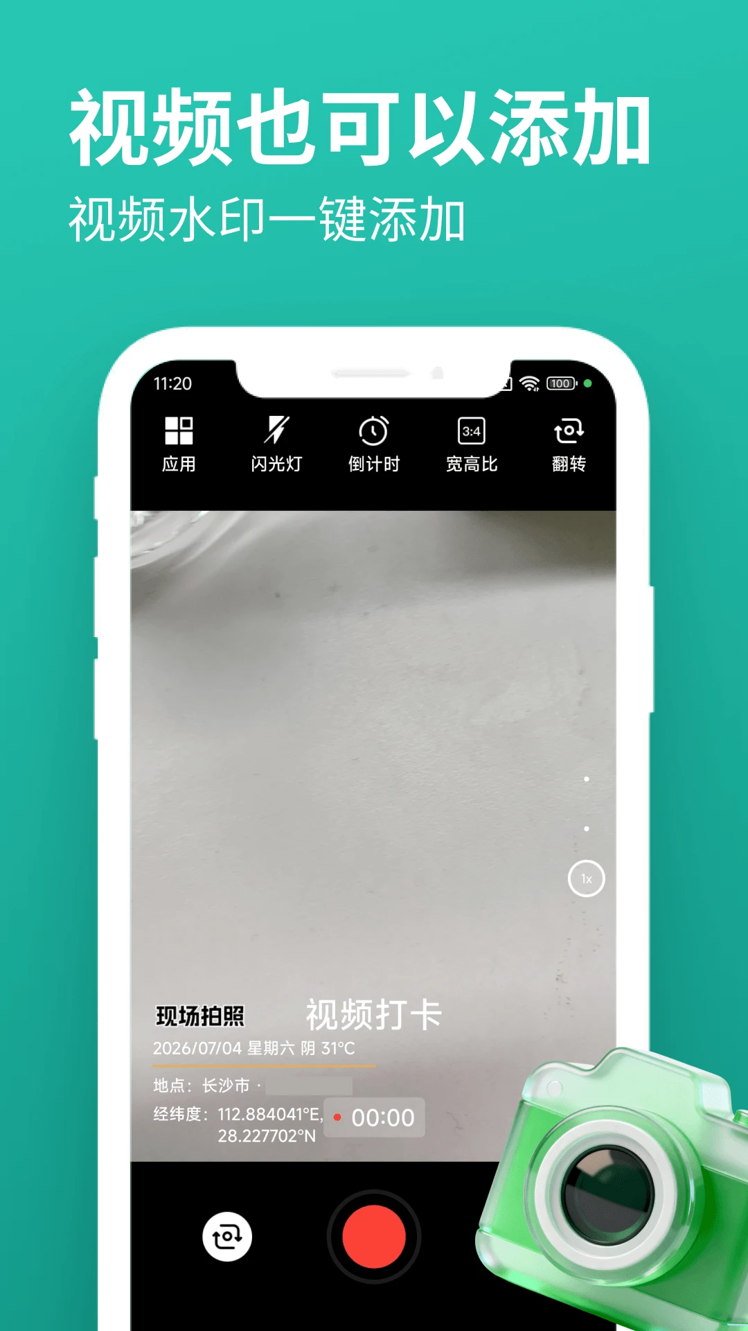 玲珑相机