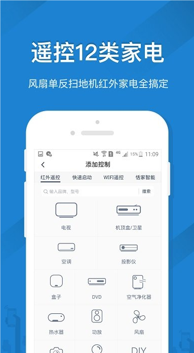 遥控精灵手机万能遥控器
