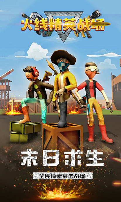 火线精英战场官方版
