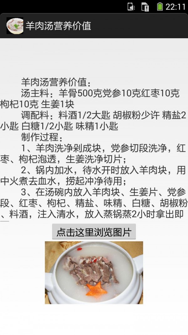 羊肉汤的做法图文