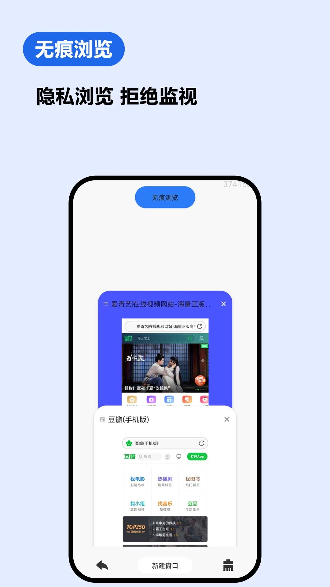 UV私密浏览器