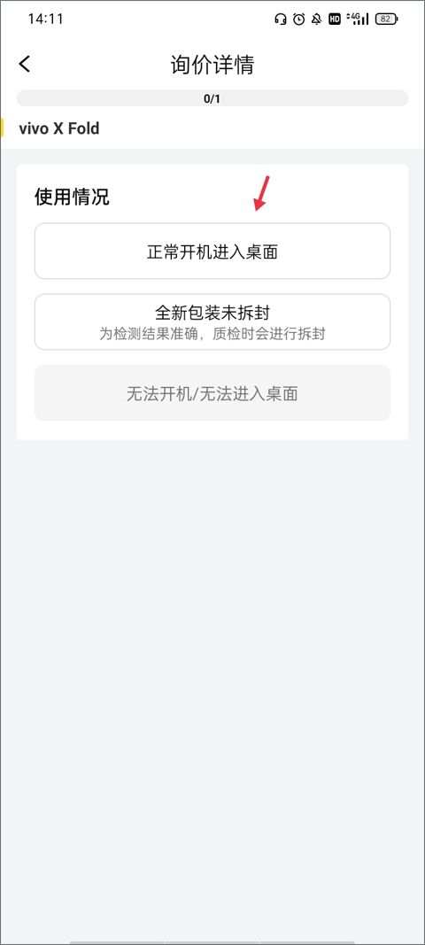 爱回收手机版app