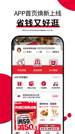 肯德基手机app