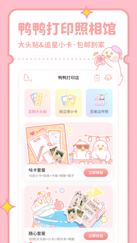 拼图鸭相机