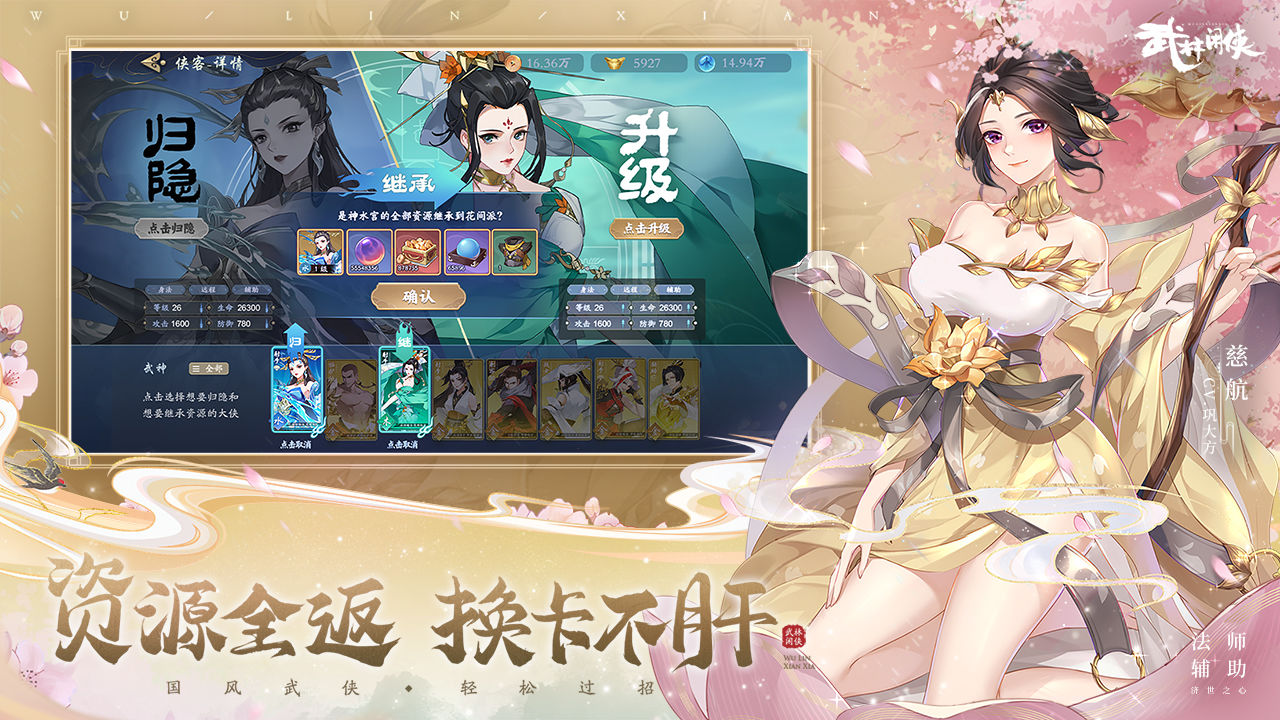 武林闲侠手机版