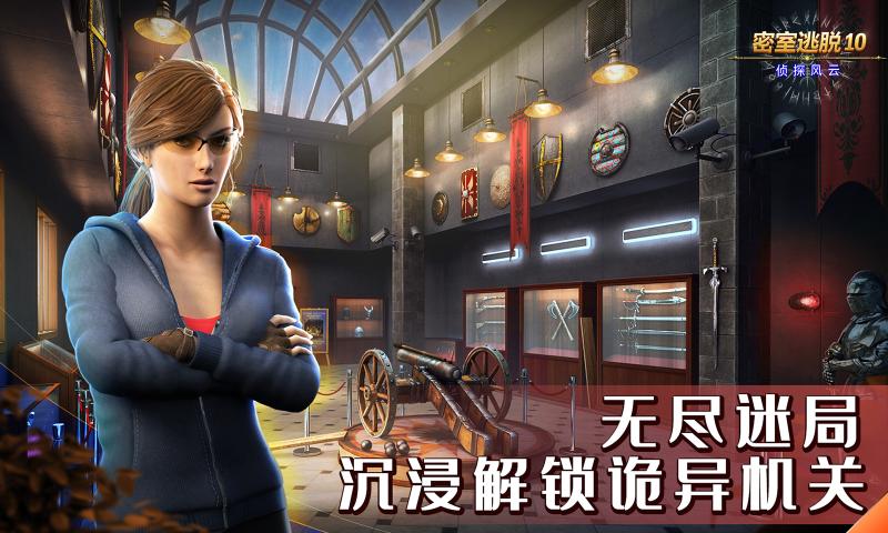 密室逃脱10侦探风云