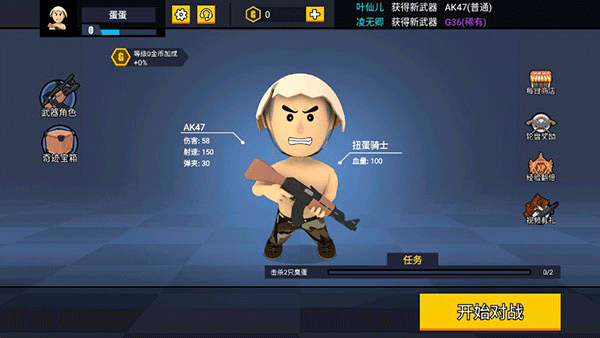 消灭臭蛋