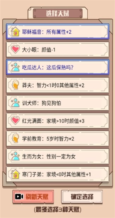人生走向模拟器手机版
