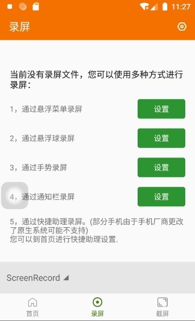 超人录屏