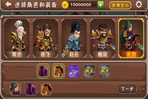 单机酷跑三国