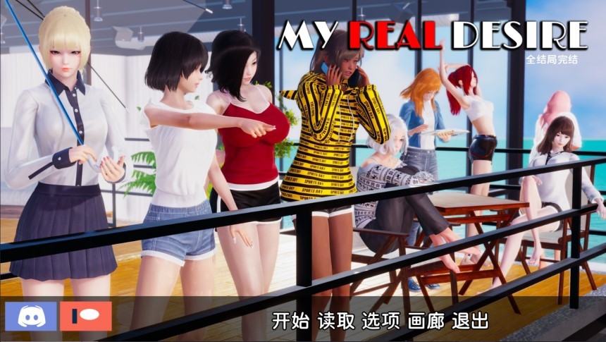 我真正的愿望汉化版