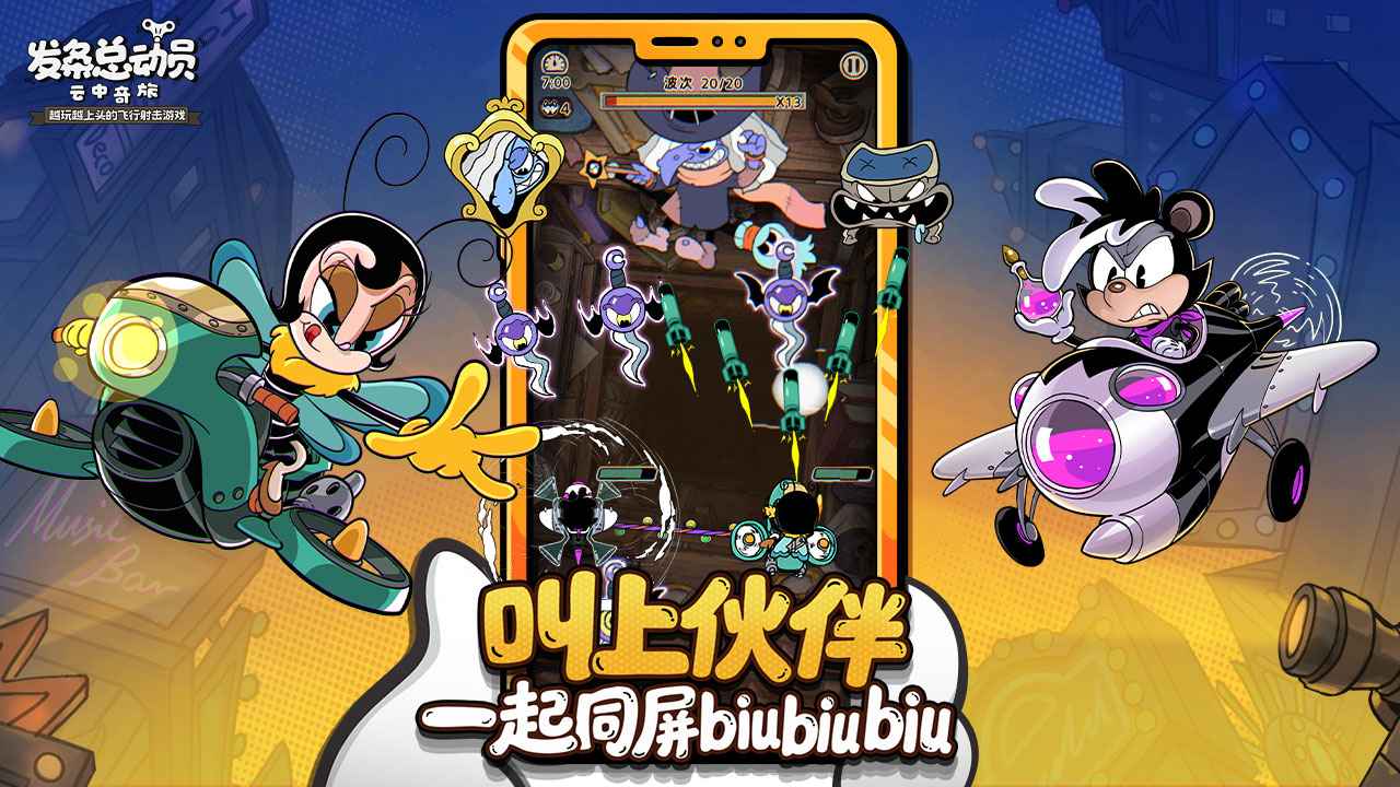 发条总动员