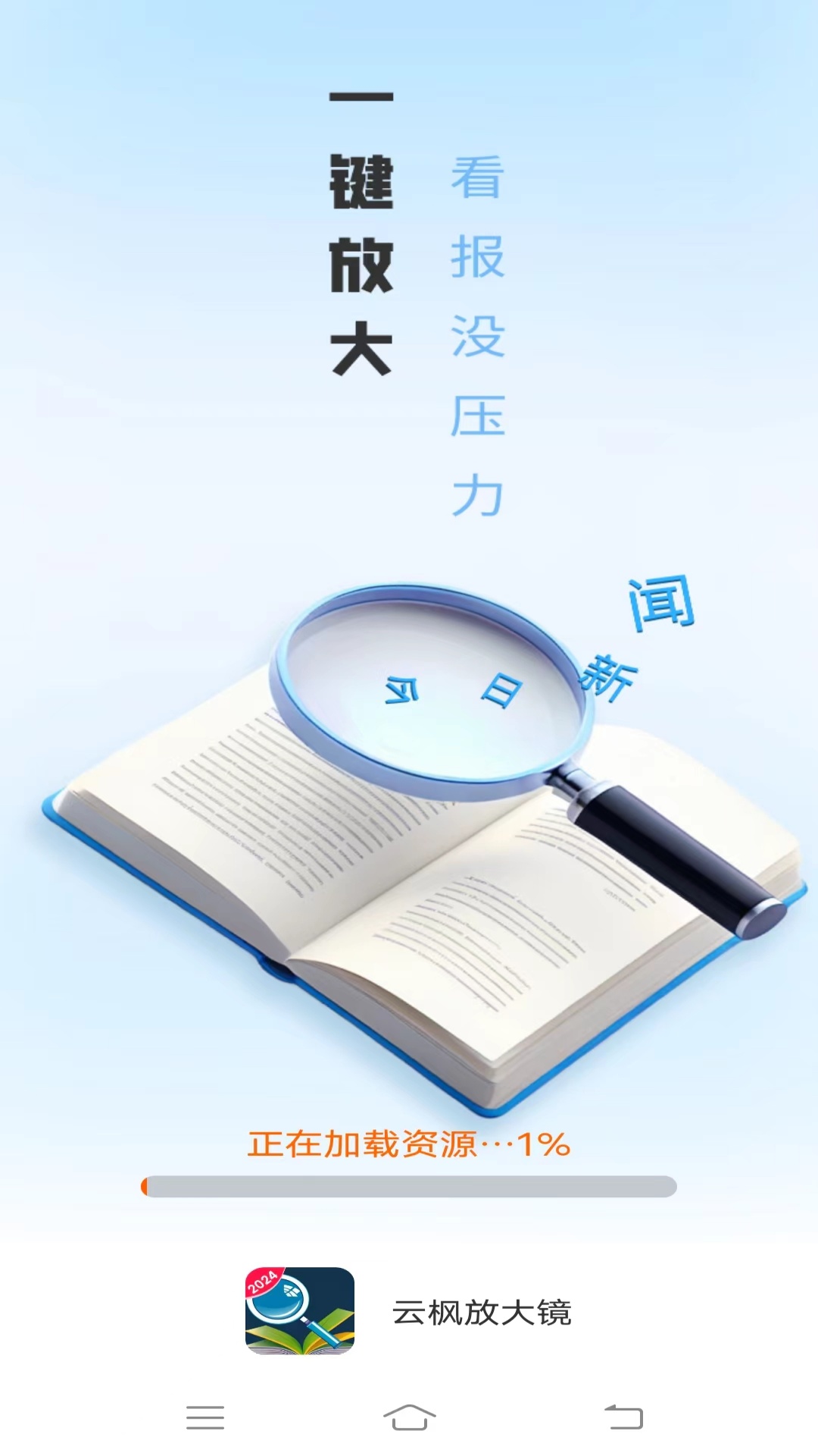 云枫放大镜