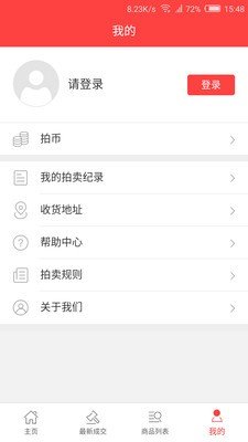 极速拍卖