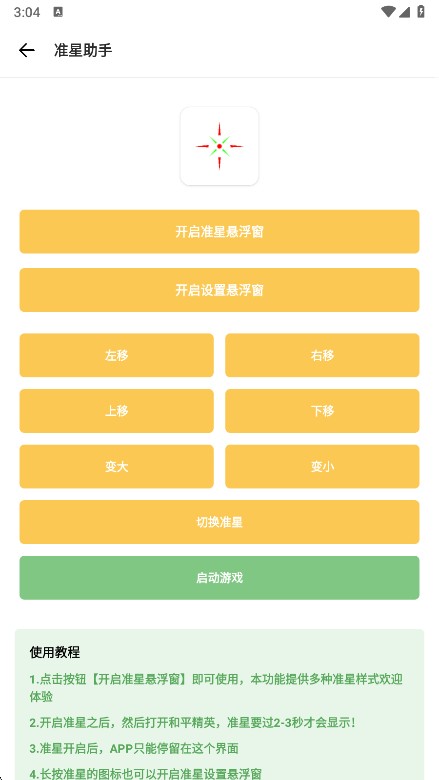 gm工具箱地铁逃生平板比例软件