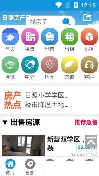日照房产网