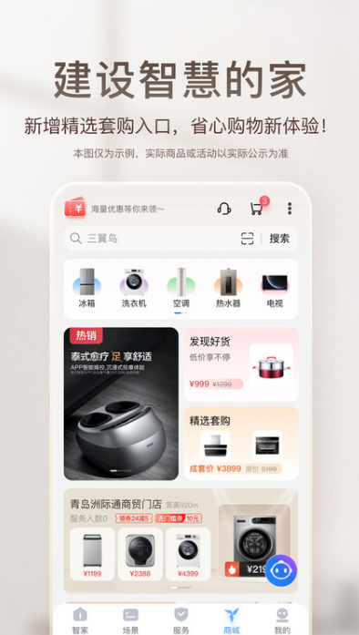 海尔智家安卓版