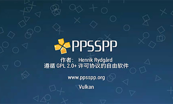 PSP模拟器黄金版