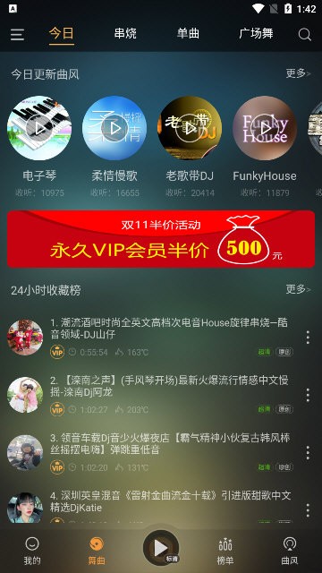 快嗨DJ播放器