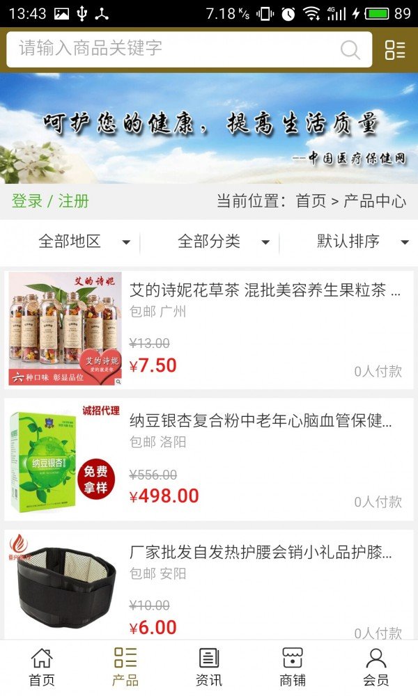 医疗保健