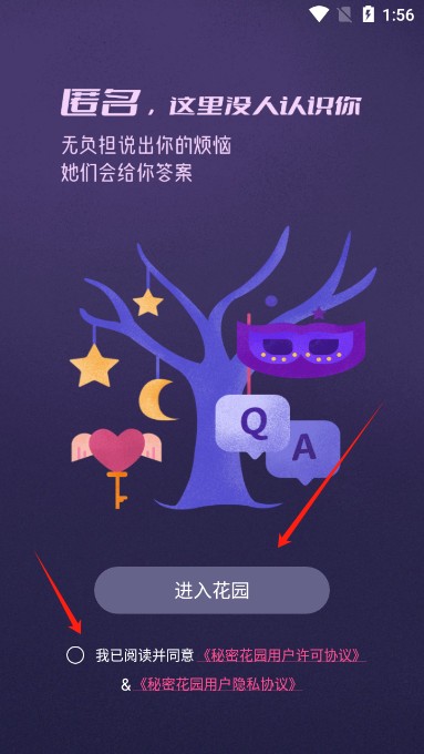 秘密花园