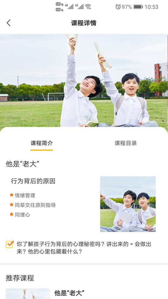 阳光家长学院
