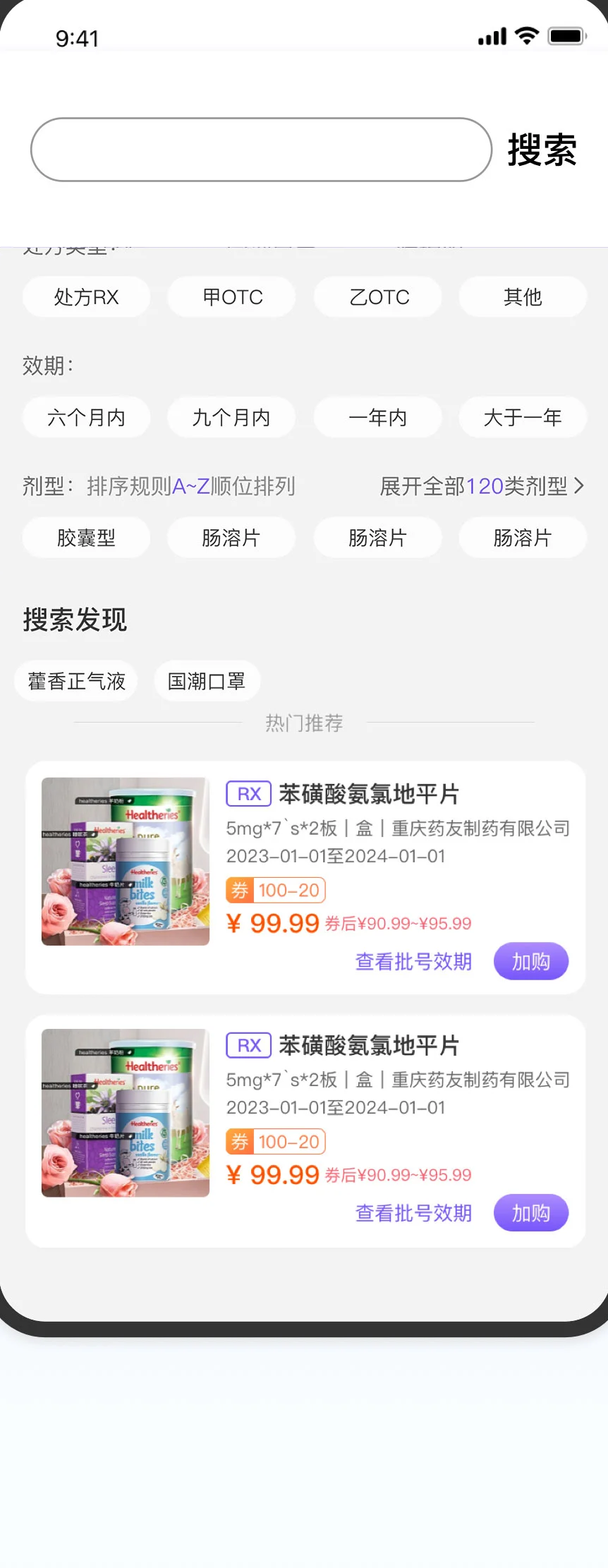 药东东
