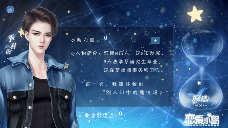 恋爱小岛