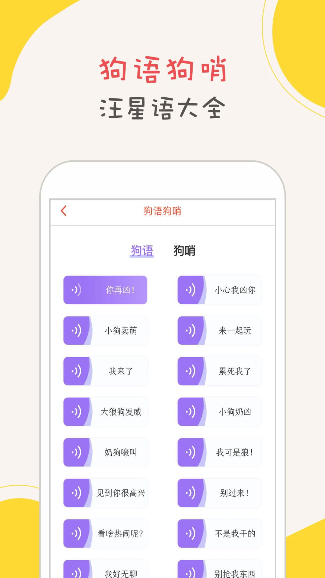 狗狗翻译器