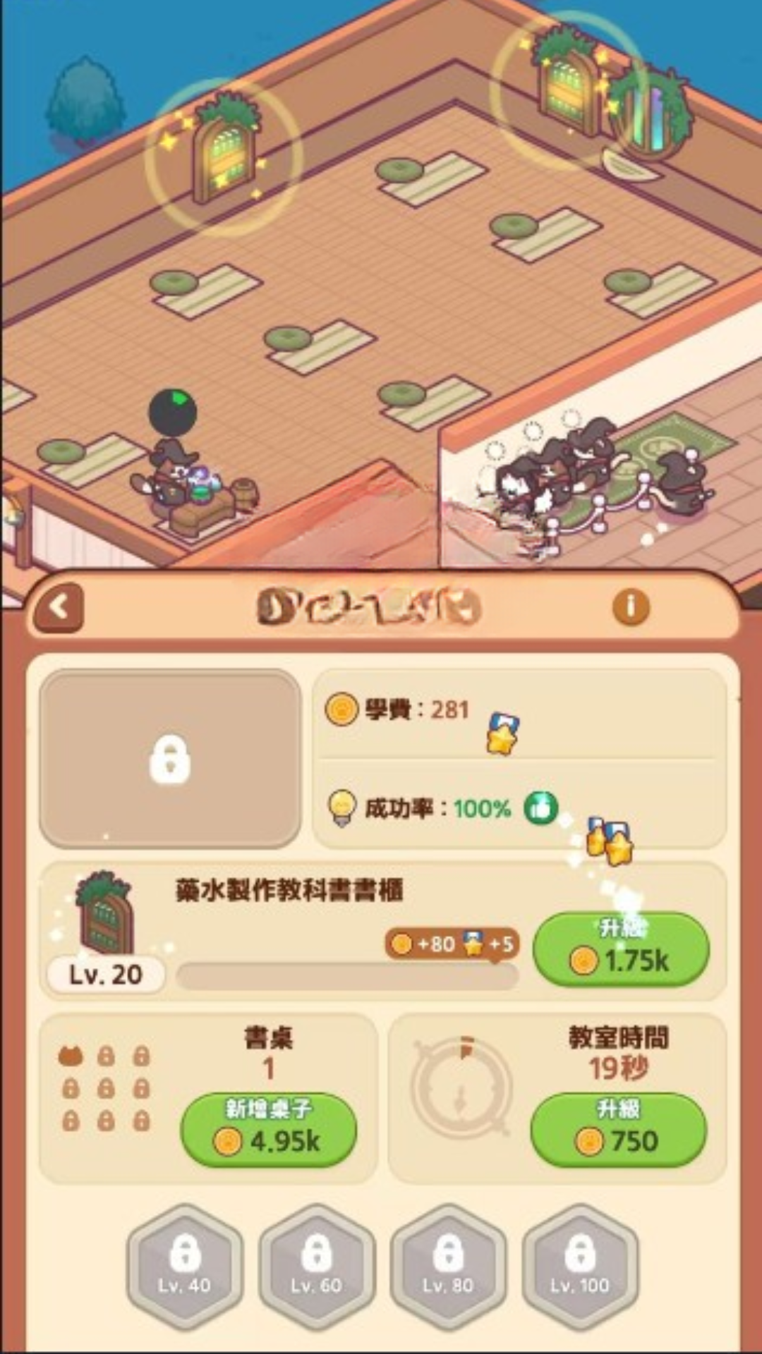 猫咪魔法学校