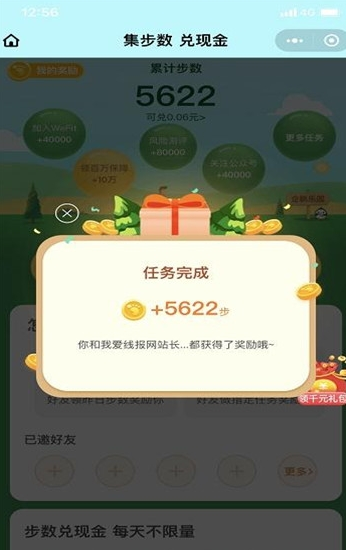 微保集步数
