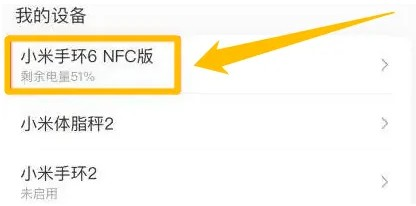 小米运动健康软件