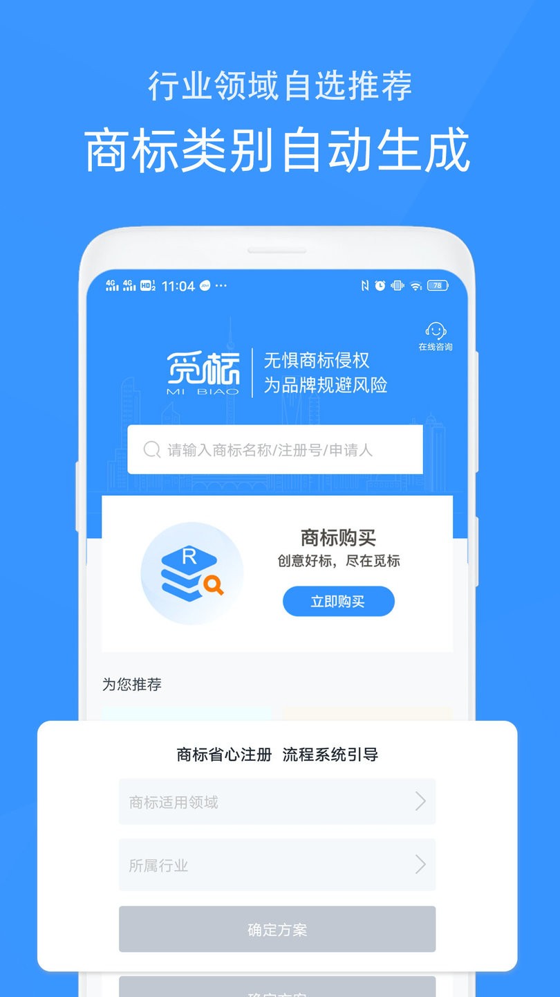 觅标商标自助注册