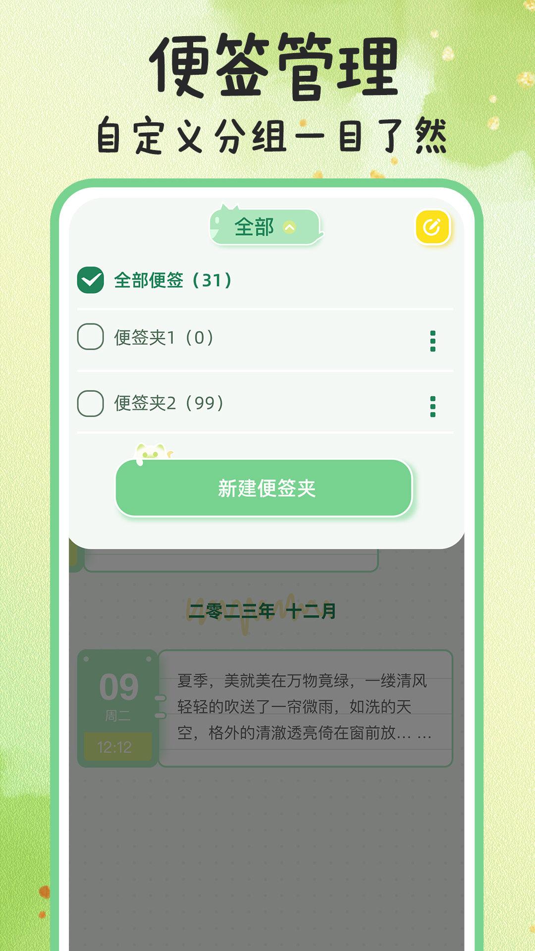 备忘录便签记事