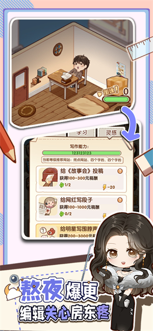 网络小说家模拟器