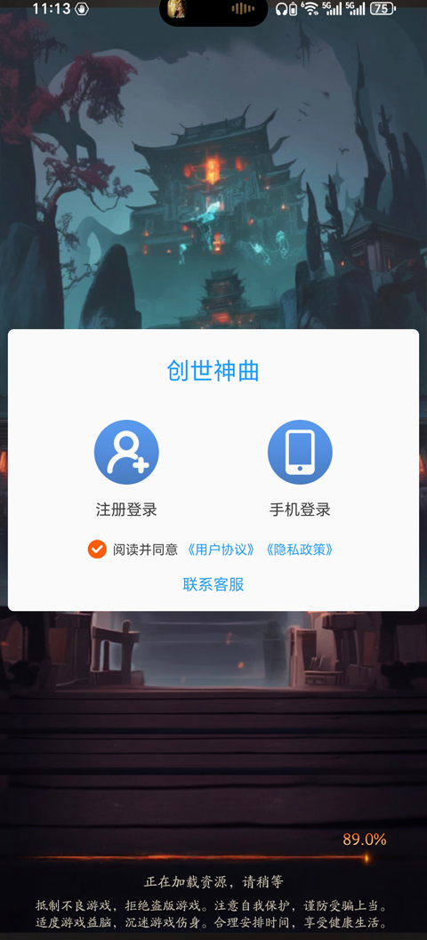 创世神曲