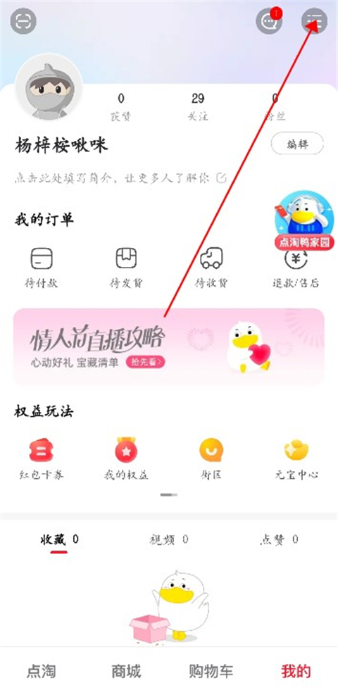 点淘淘宝直播