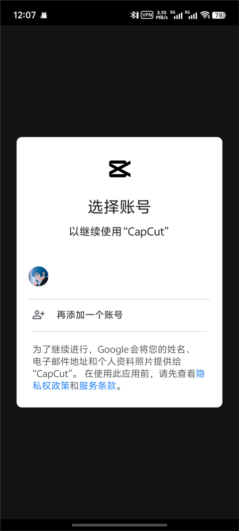 Capcut剪映