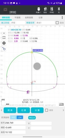 一路通公路测量软件