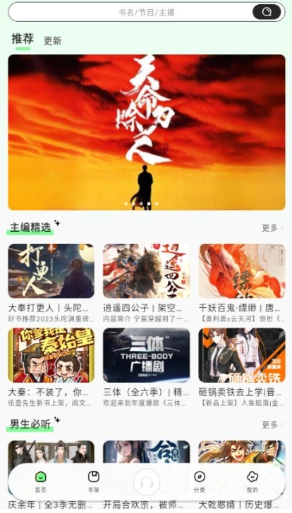 轻云听书纯净版
