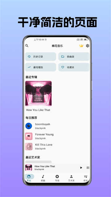 棉花音乐播放器