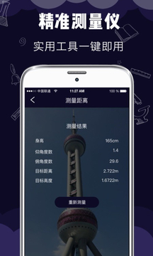 距离测量仪
