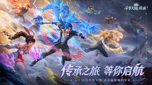 斗罗大陆传承