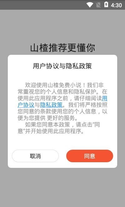 山楂免费小说