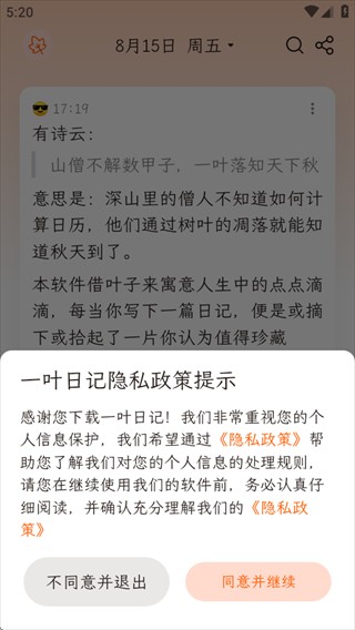 一叶日记