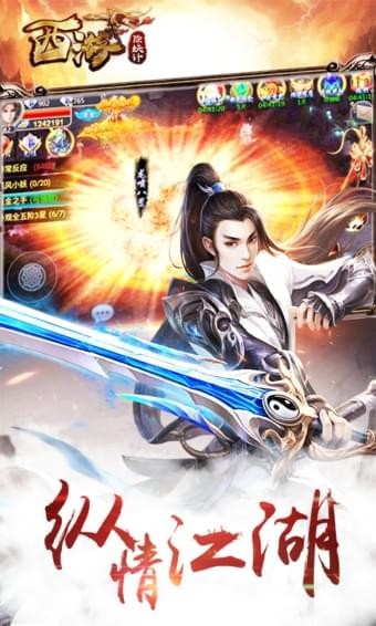 西游除妖
