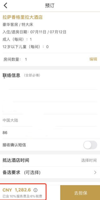 香格里拉酒店