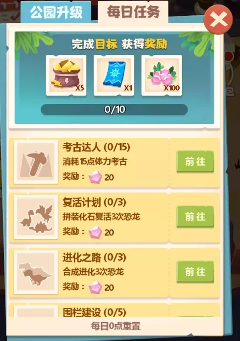梦幻恐龙园